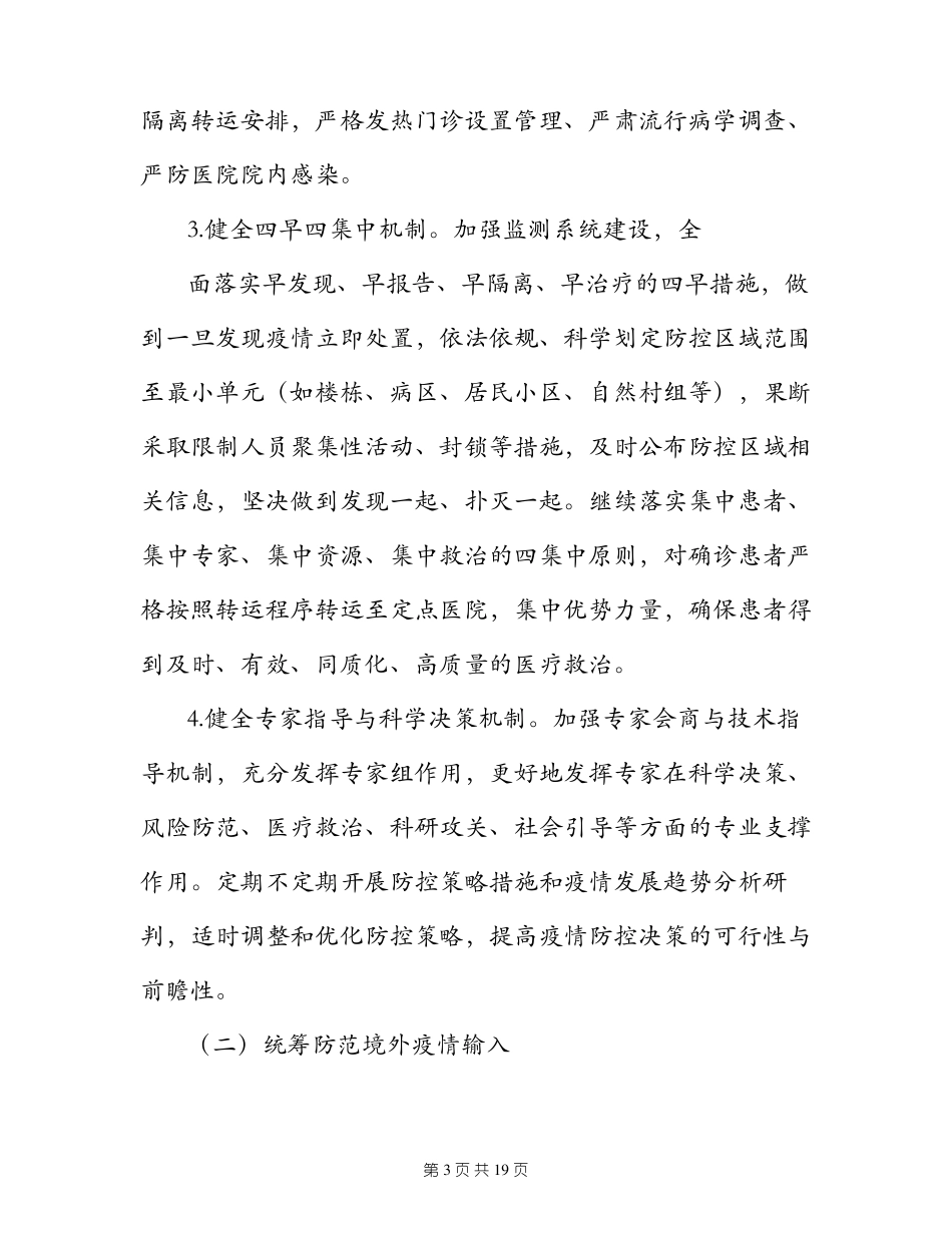 街道办新冠肺炎疫情防控工作方案_第3页