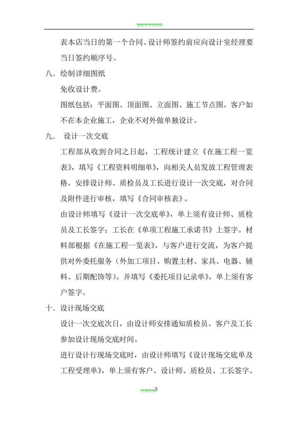 装饰业务流程_第3页