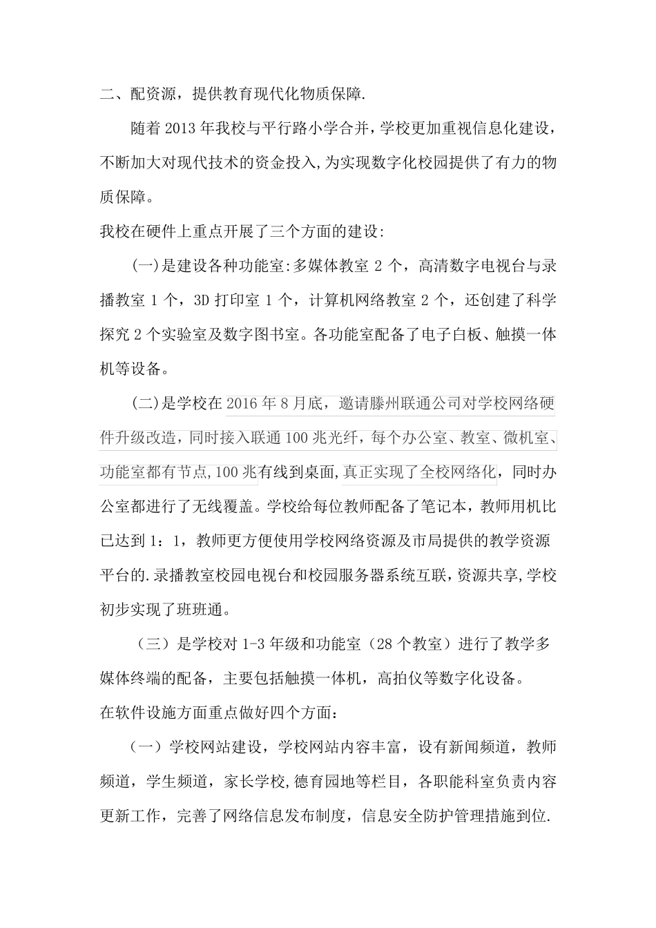 西关小学智慧校园汇报材料_第2页