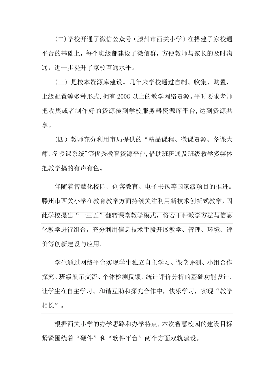 西关小学智慧校园汇报材料_第3页