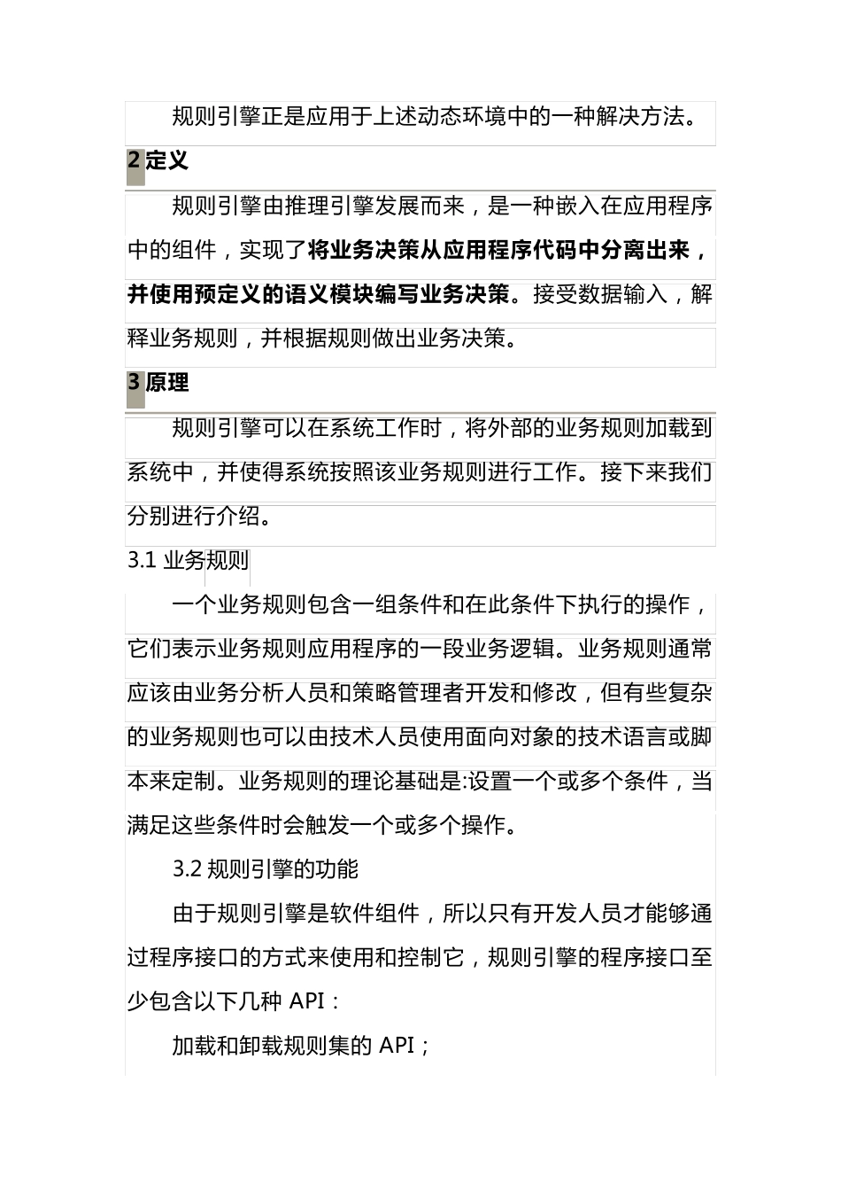 规则引擎的原理与功能_第2页