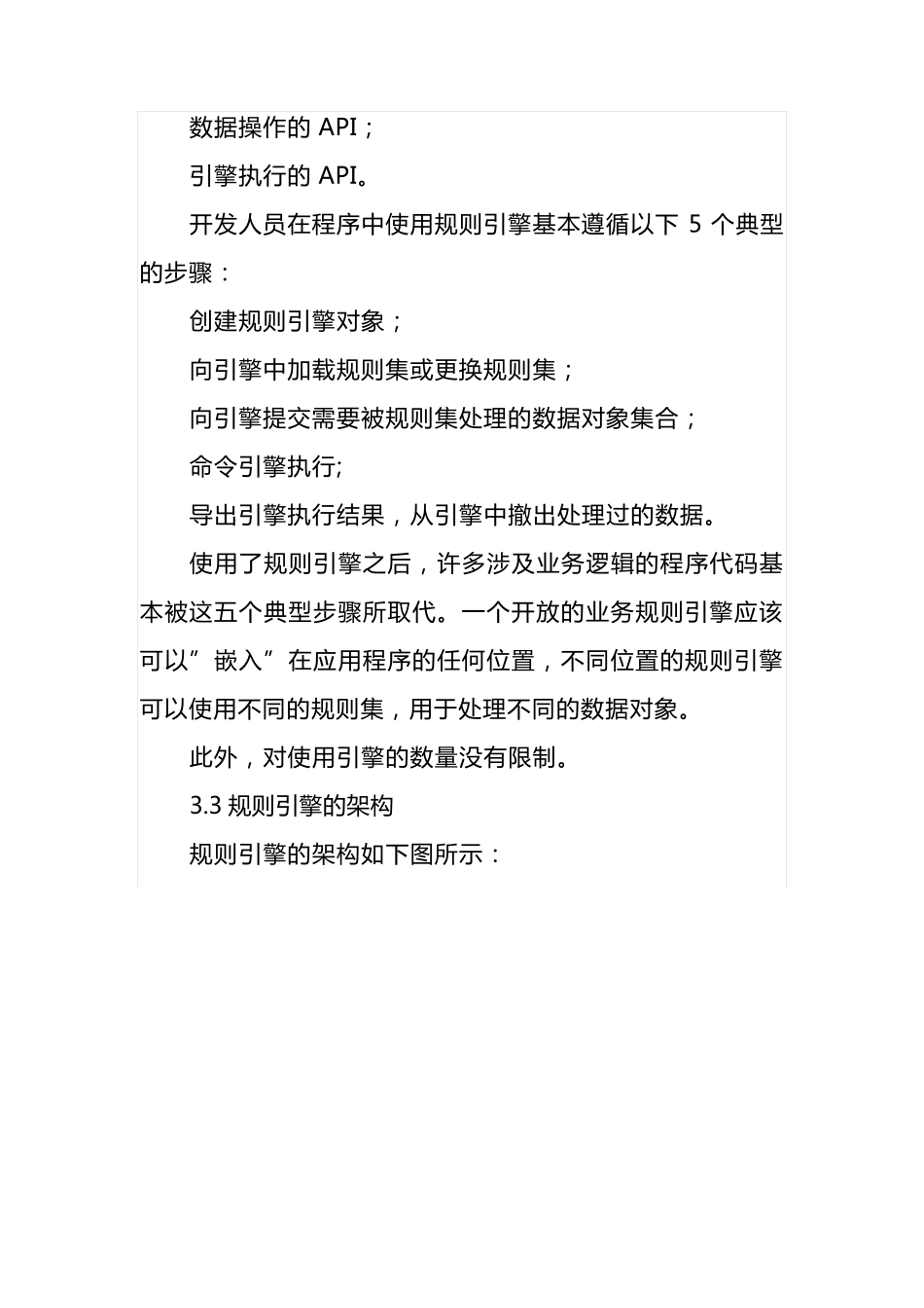 规则引擎的原理与功能_第3页