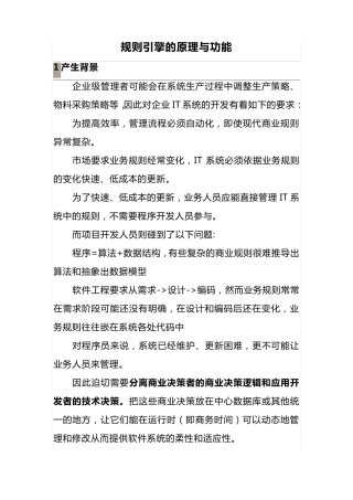 规则引擎的原理与功能