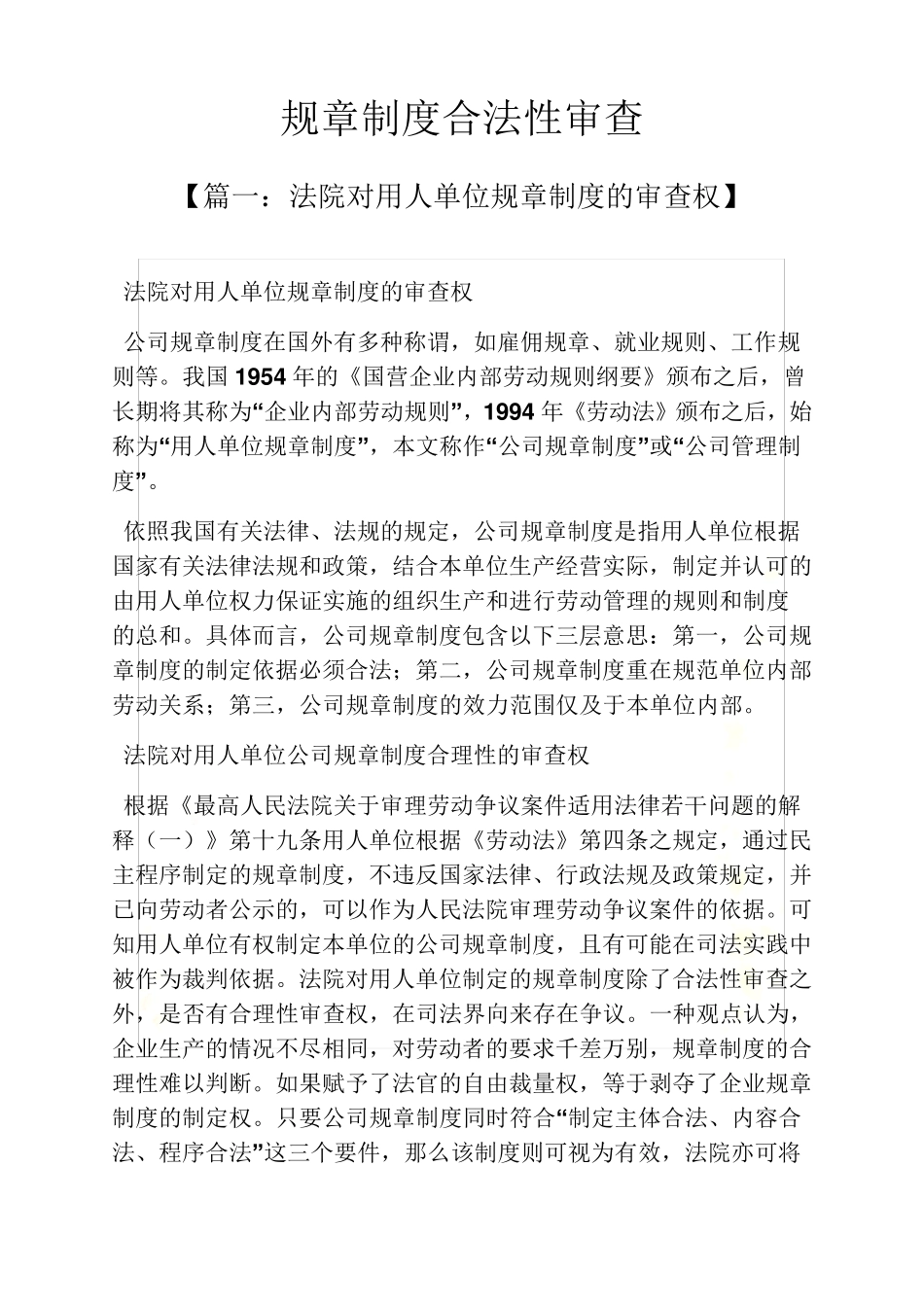 规章制度合法性审查_第2页