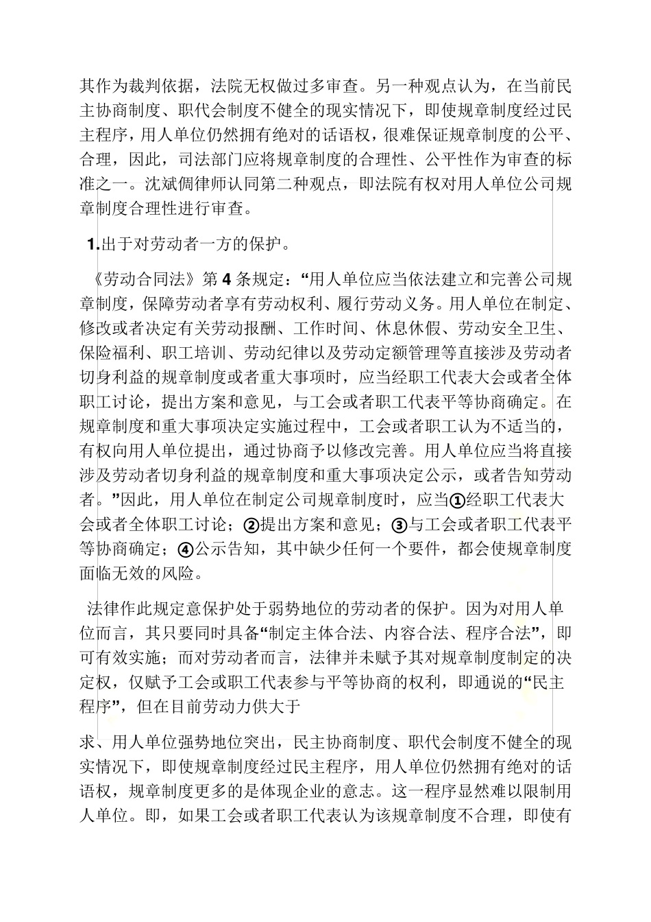 规章制度合法性审查_第3页