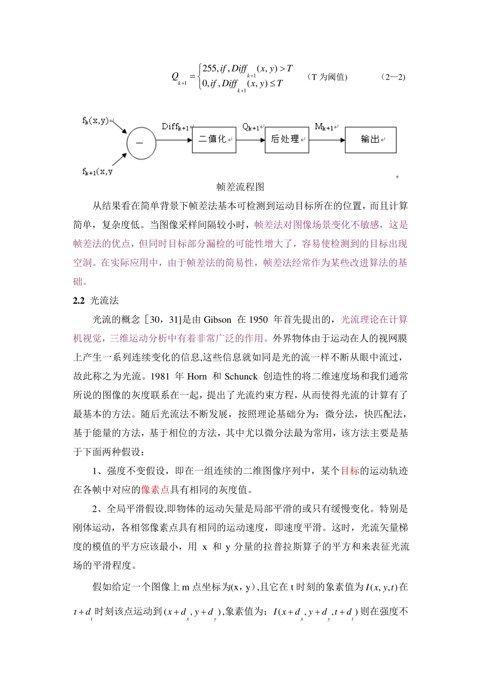 视频目标检测与跟踪算法综述_第2页