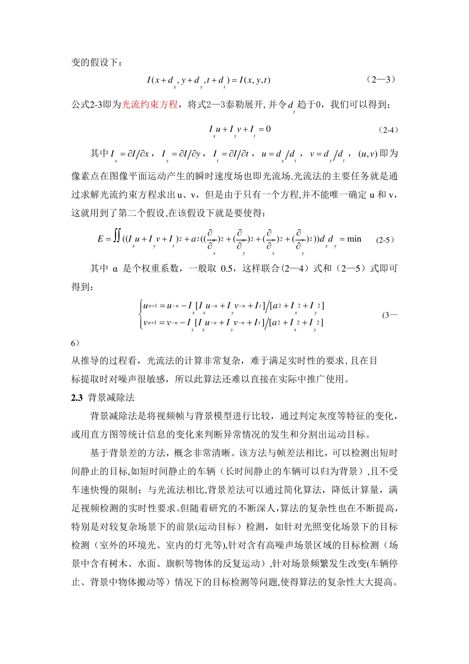 视频目标检测与跟踪算法综述_第3页