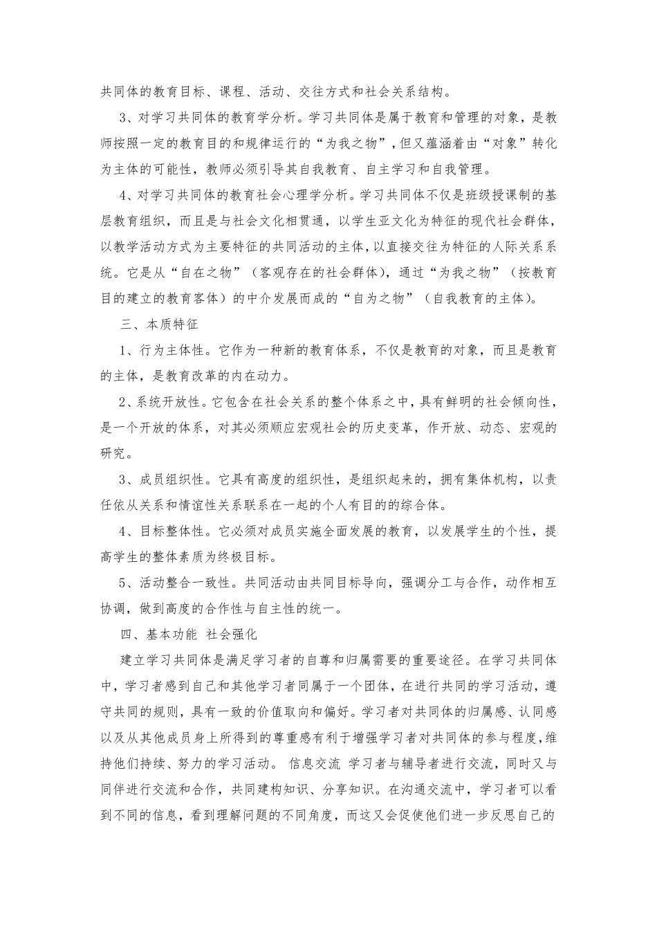 认识学习共同体_第2页