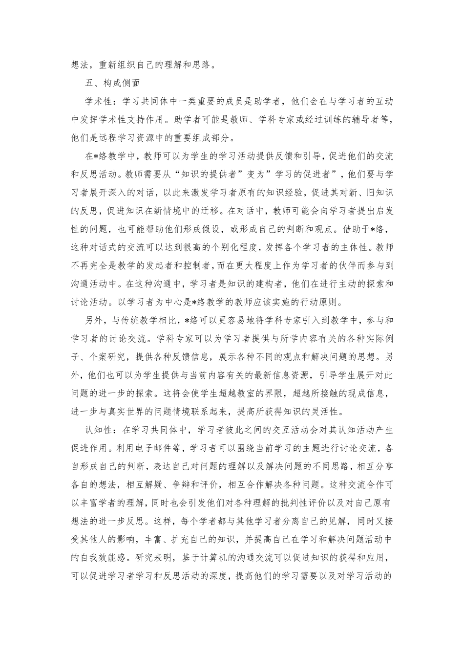 认识学习共同体_第3页