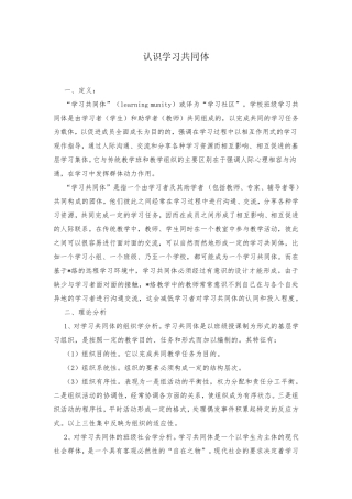 认识学习共同体