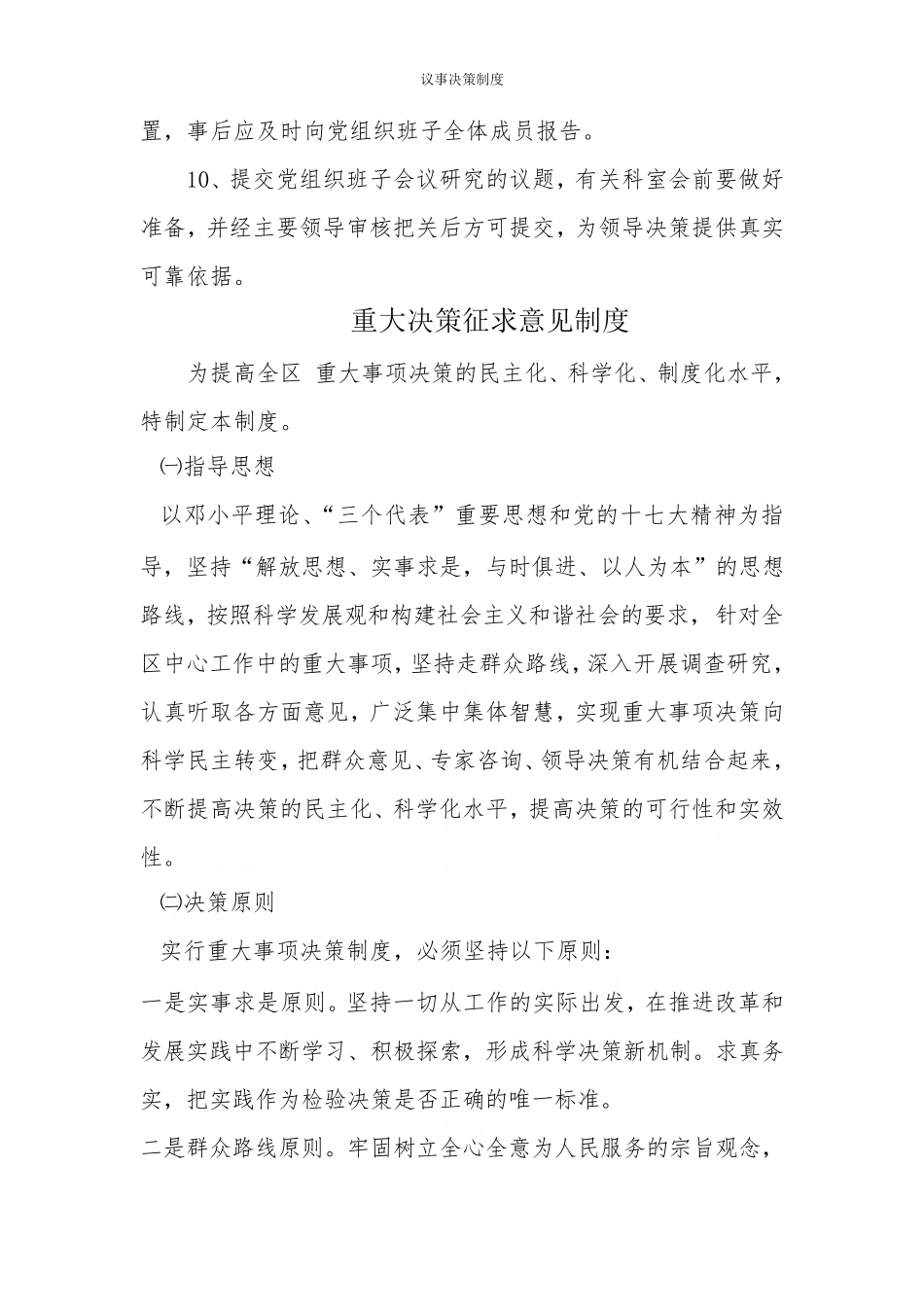 议事决策制度_第2页