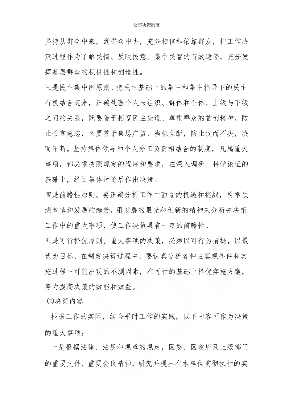 议事决策制度_第3页