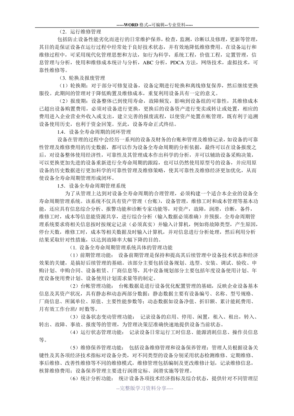 设备全生命周期管理_第2页