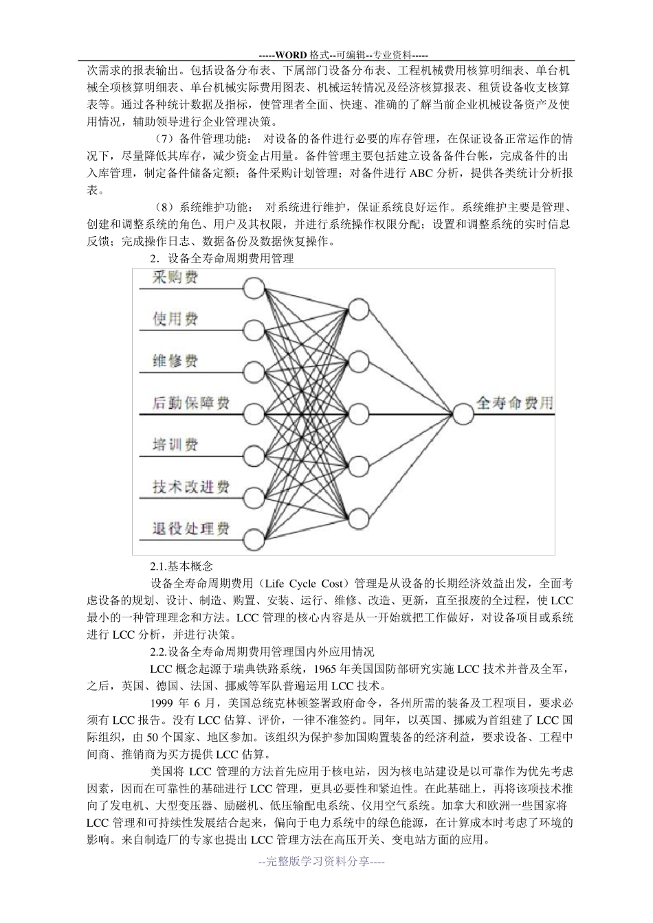 设备全生命周期管理_第3页