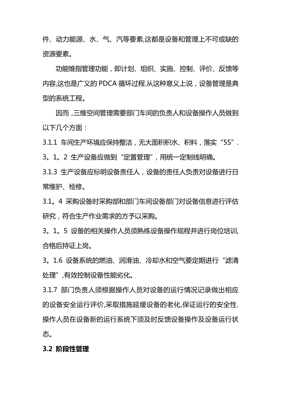 设备全生命周期管理制度_第2页