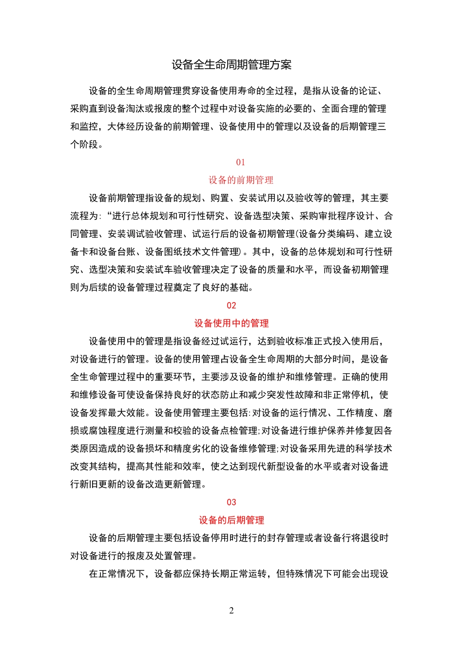 设备全生命周期管理方案_第2页