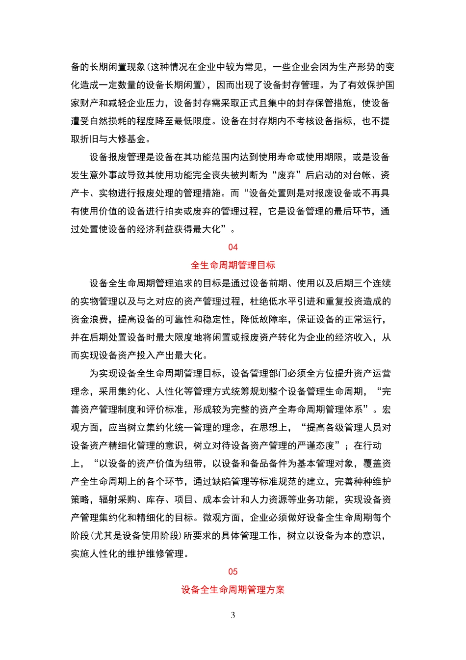 设备全生命周期管理方案_第3页