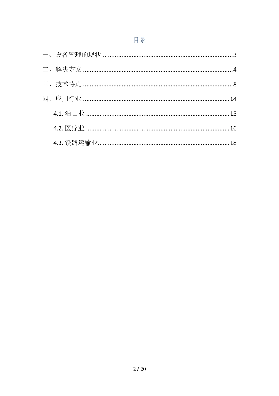 设备全生命周期管理系统解决方案_第2页