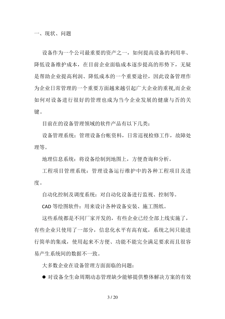 设备全生命周期管理系统解决方案_第3页