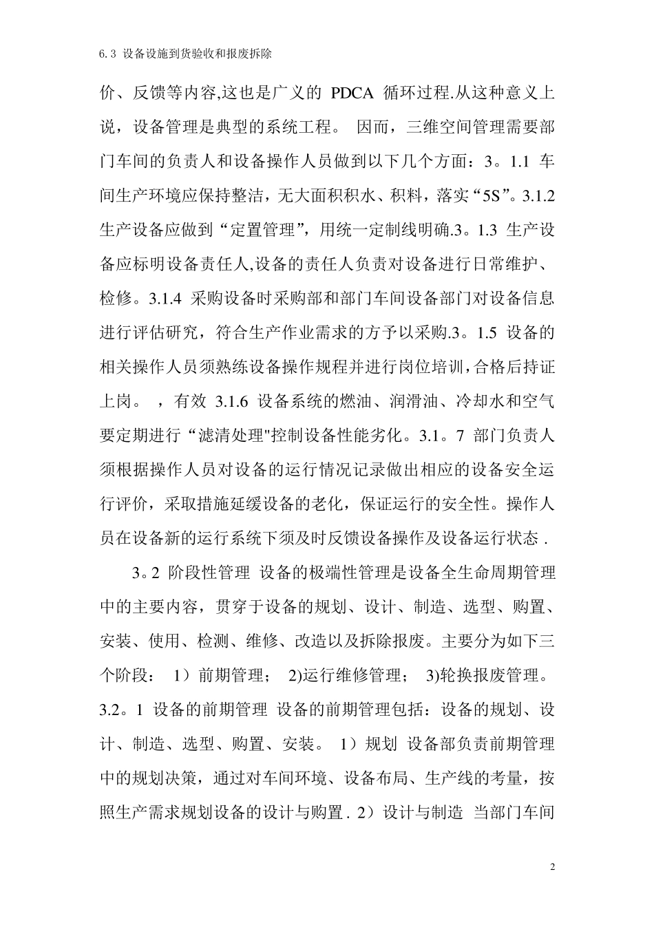 设施的全生命周期管理_第2页