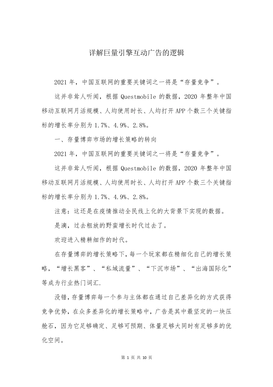 详解巨量引擎互动广告的逻辑_第1页