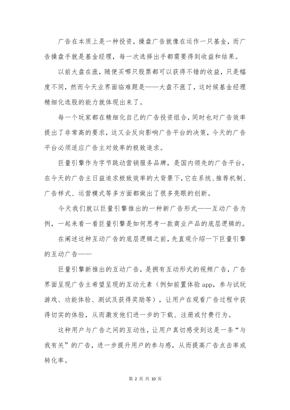 详解巨量引擎互动广告的逻辑_第2页