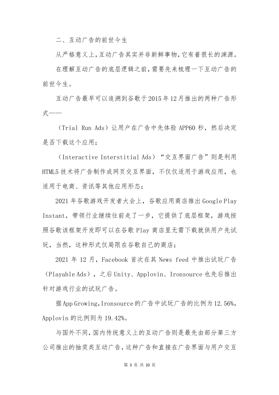 详解巨量引擎互动广告的逻辑_第3页