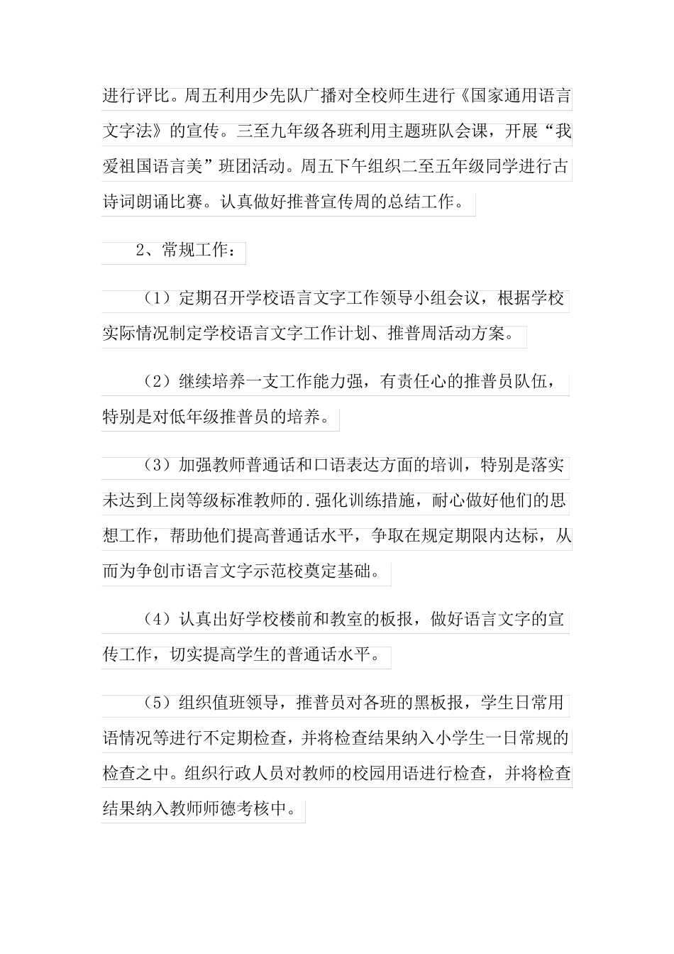 语言文字工作计划(多篇汇编)_第2页