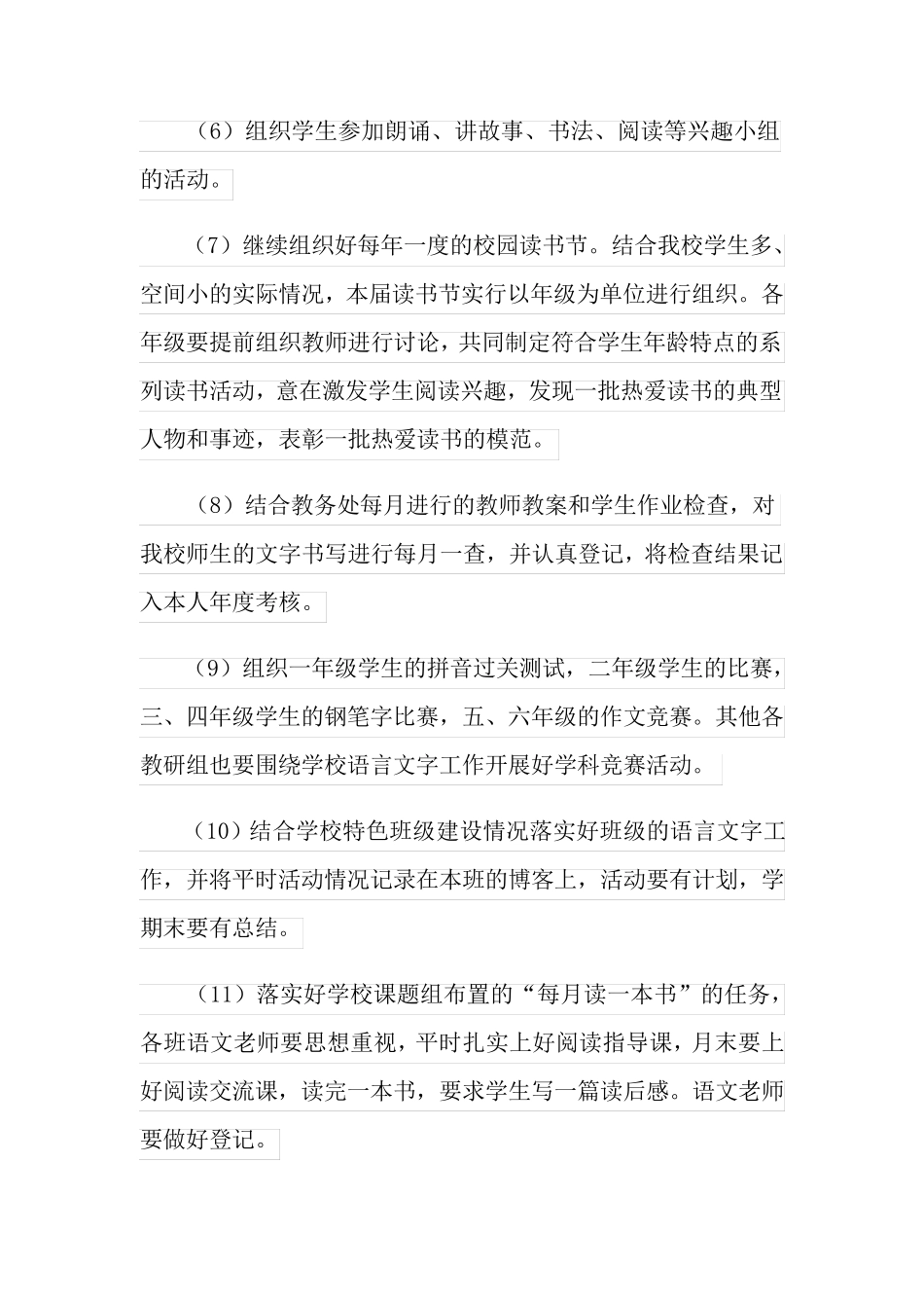 语言文字工作计划(多篇汇编)_第3页