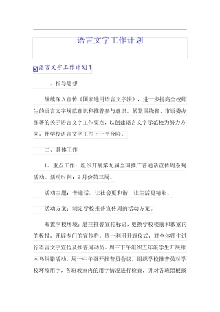 语言文字工作计划(多篇汇编)
