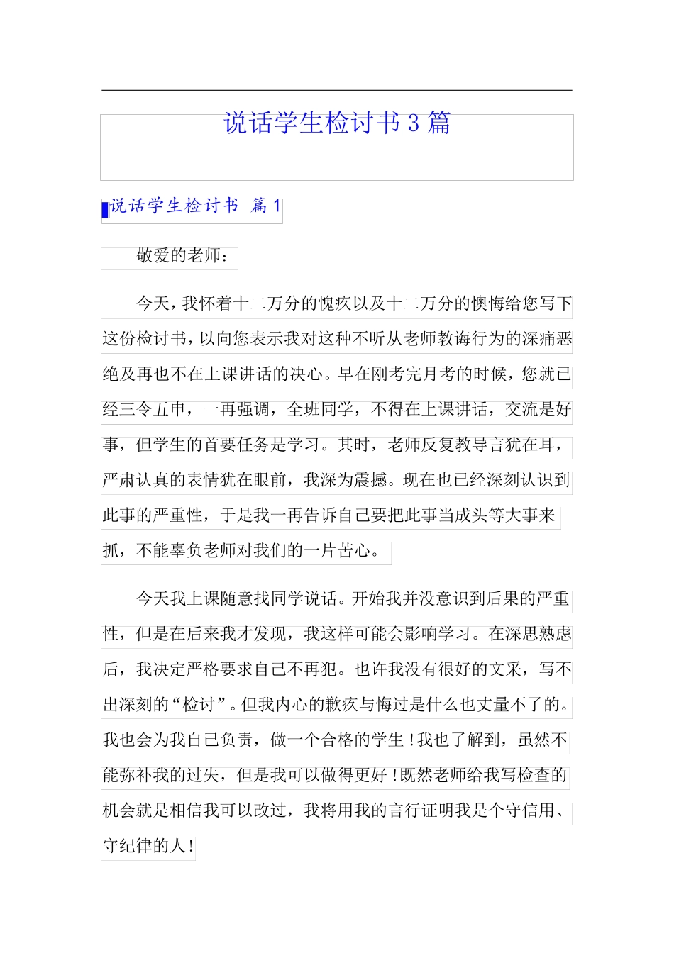 说话学生检讨书3篇_第1页