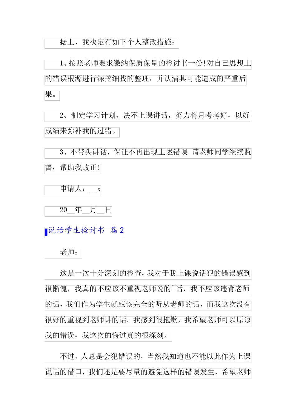 说话学生检讨书3篇_第2页