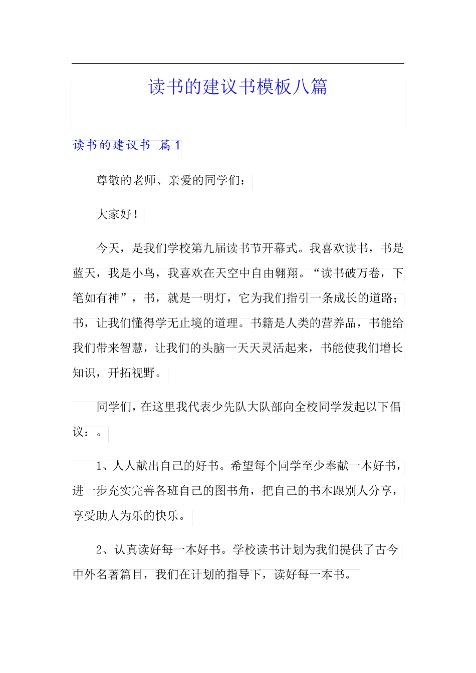 读书的建议书模板八篇_第1页