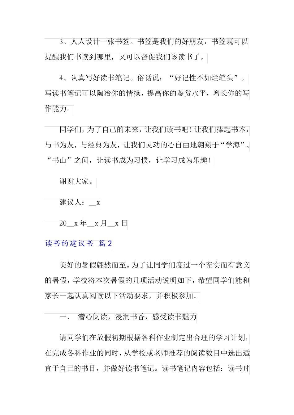 读书的建议书模板八篇_第2页