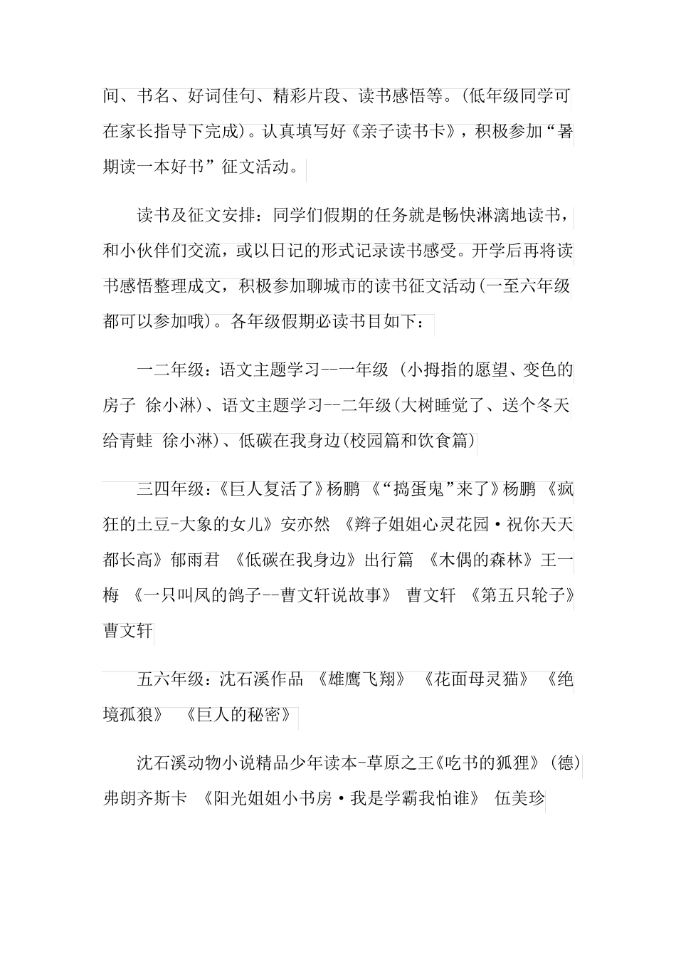 读书的建议书模板八篇_第3页