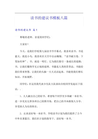 读书的建议书模板八篇