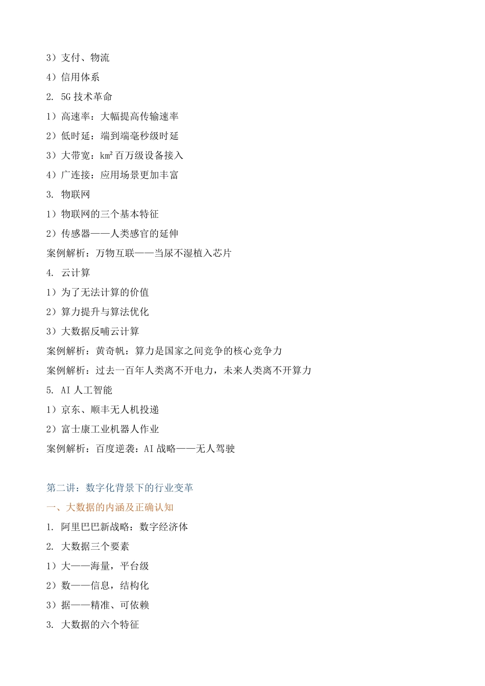 课程大纲《工业互联网：智能制造与数字化建设》_第3页