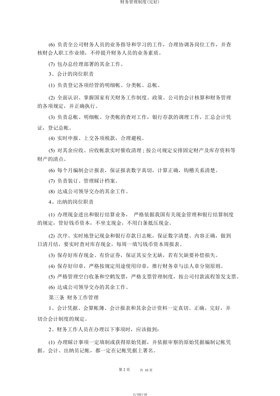 财务管理制度(完整)_第2页