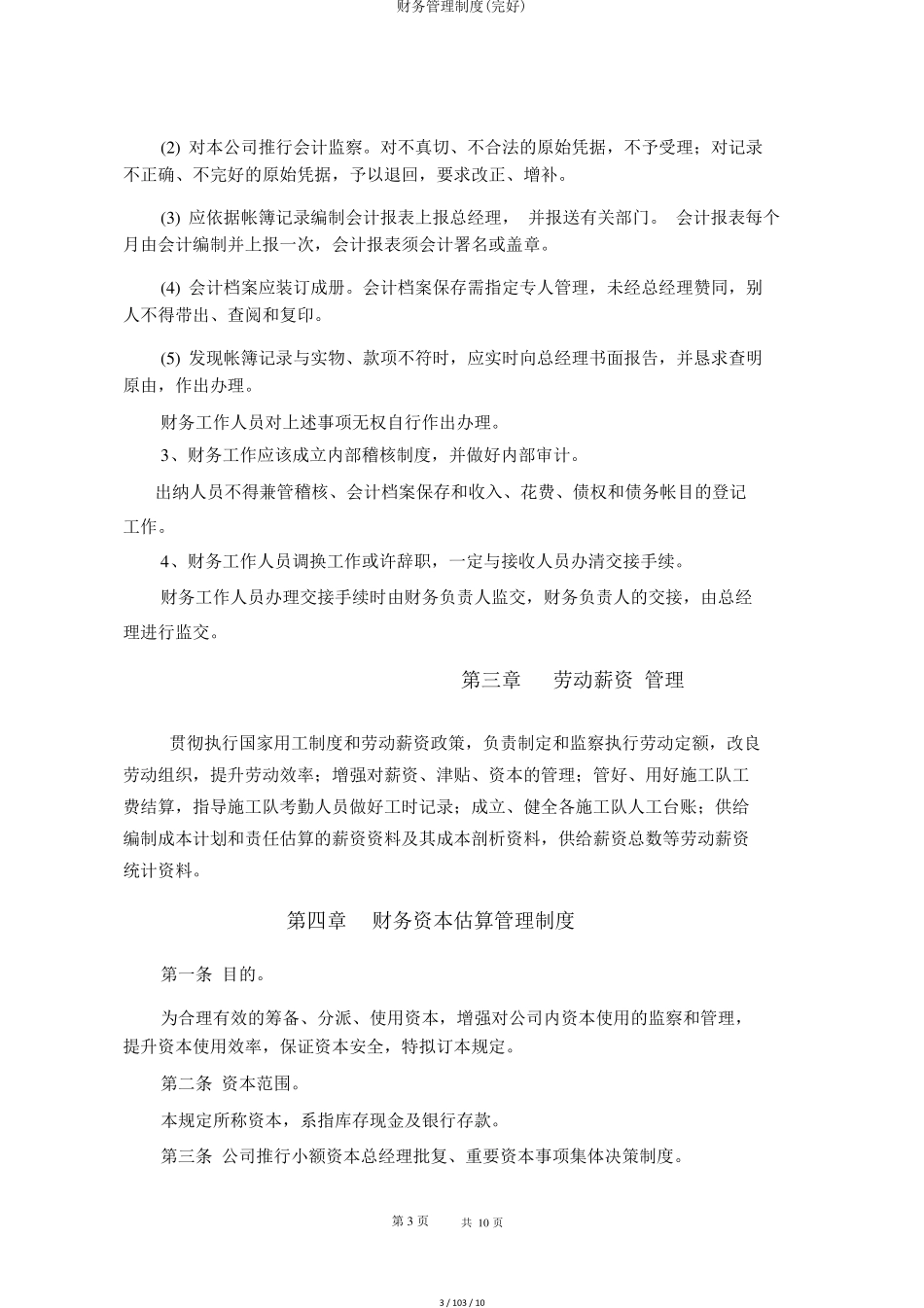 财务管理制度(完整)_第3页