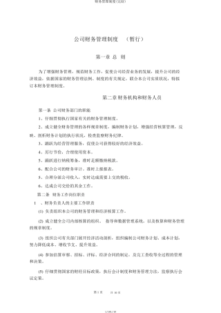 财务管理制度(完整)