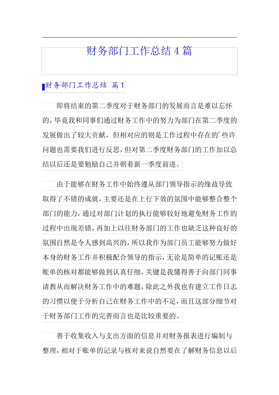 财务部门工作总结4篇【实用模板】_第1页