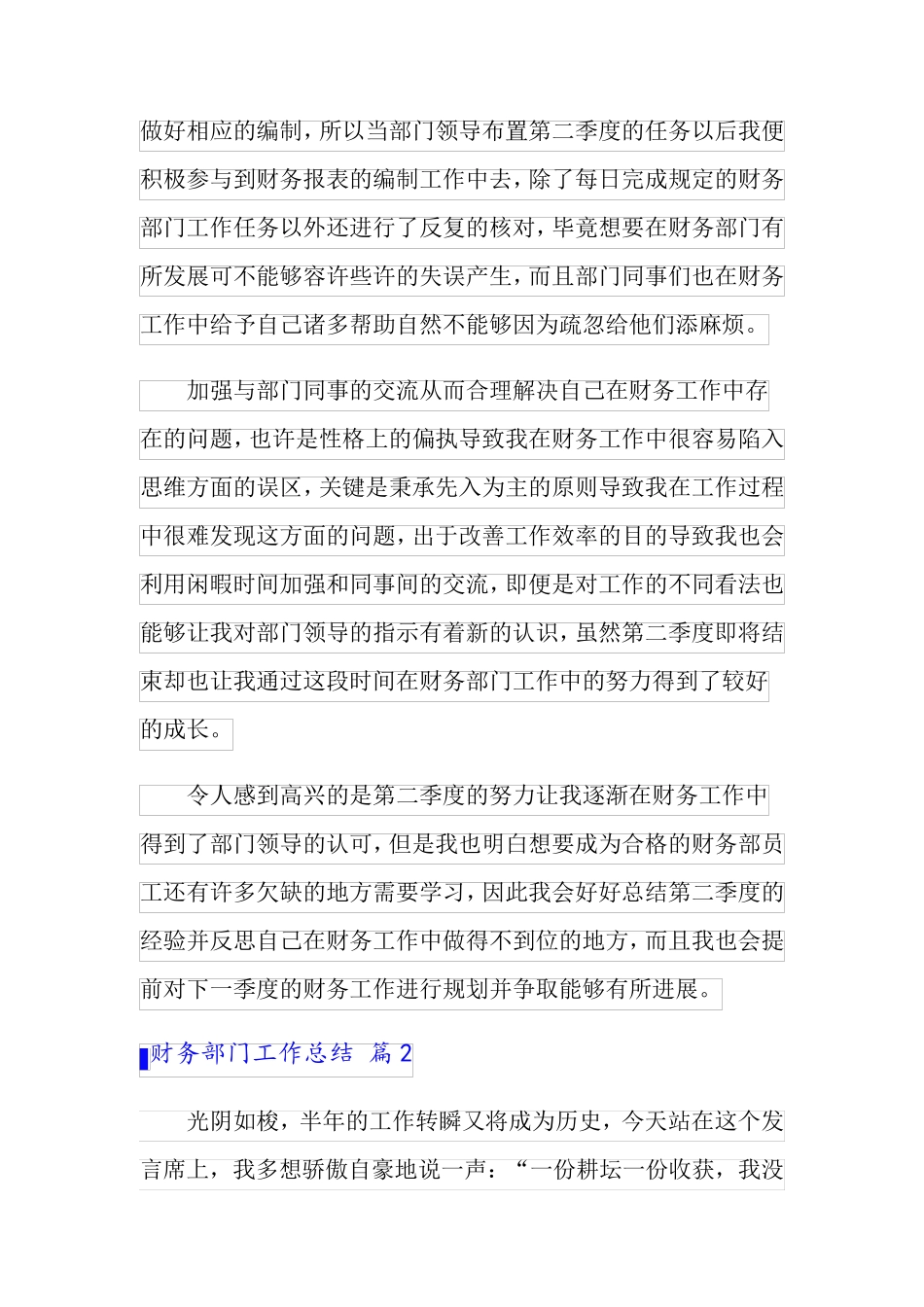 财务部门工作总结4篇【实用模板】_第2页