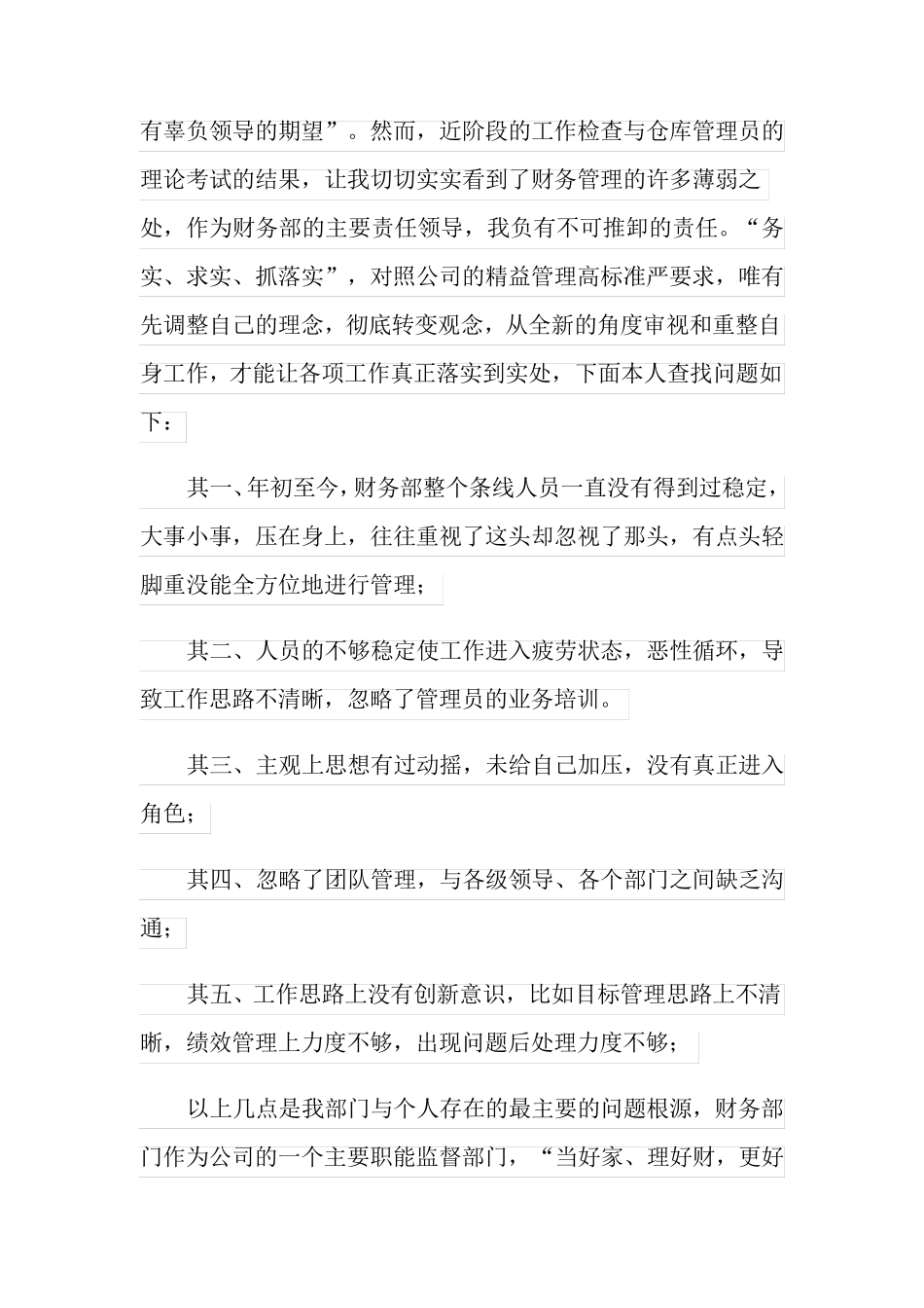 财务部门工作总结4篇【实用模板】_第3页