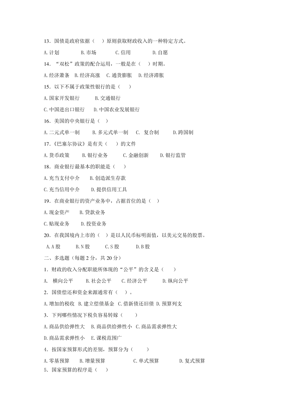 财政与金融试题_第2页