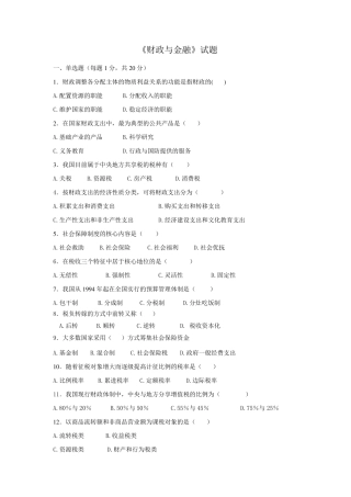 财政与金融试题