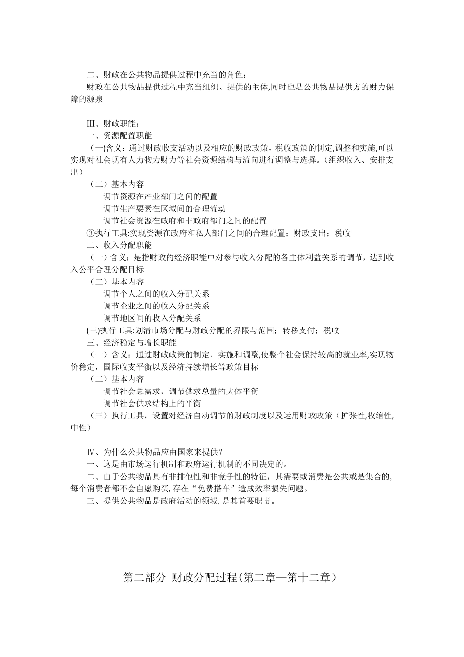 财政学期末复习资料_第2页