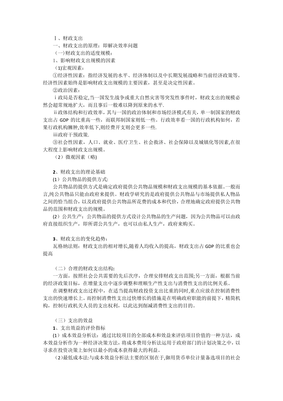 财政学期末复习资料_第3页