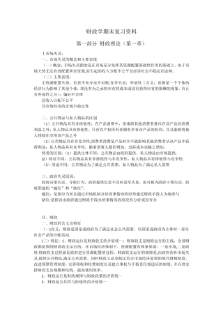 财政学期末复习资料
