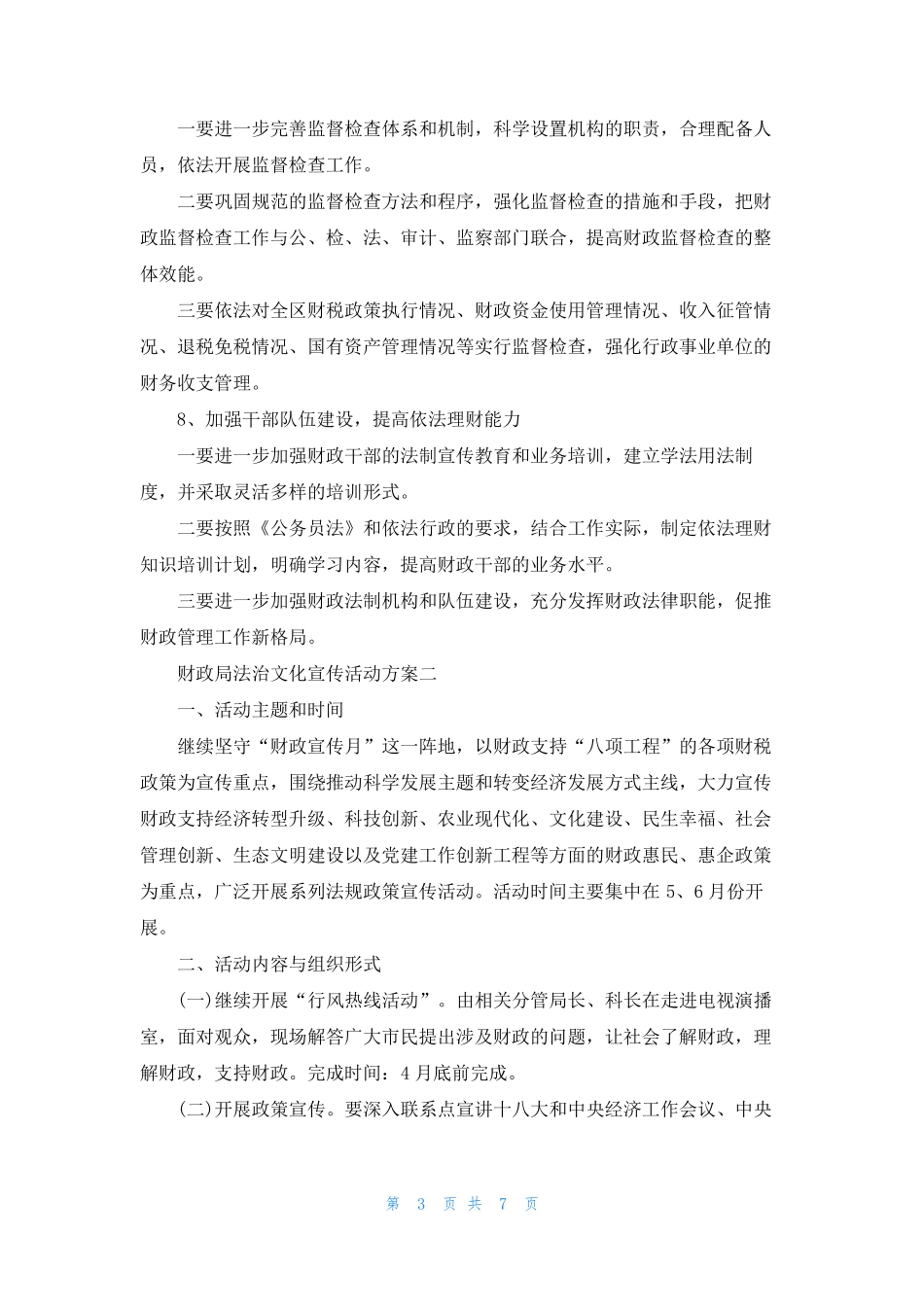 财政局法治文化宣传活动方案_第3页