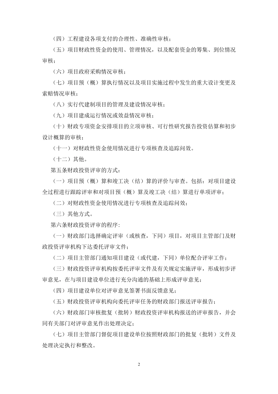 财政投资评审方案_第2页